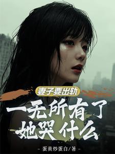 红杏出墙指是什么事