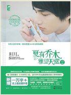 雅望天堂夏有乔木剧情